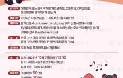 2024년 한중가요제  안내